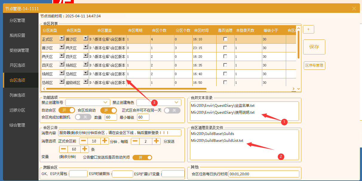 助手合区 合并文本 清理行会 覆盖文件.png