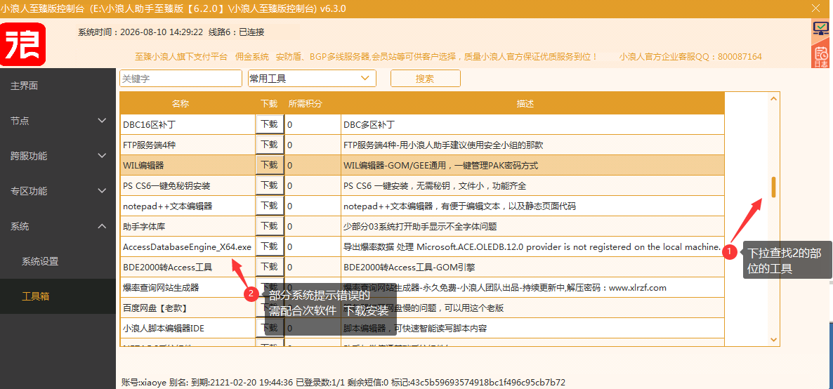 QQ截图20260810143106.png
